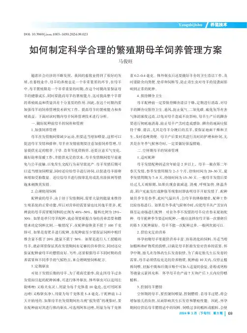 如何制定科学合理的繁殖期母羊饲养管理方案