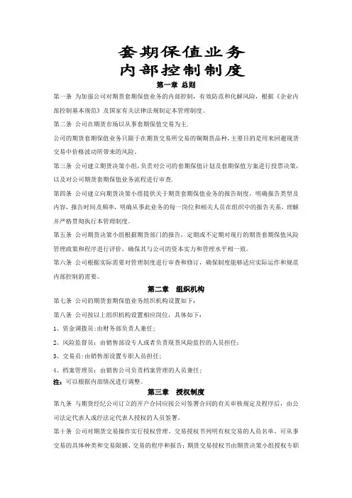套期保值业务内部控制制度