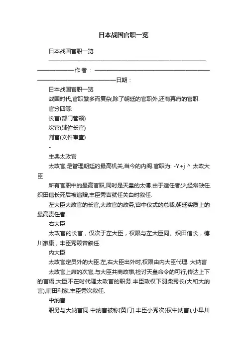 日本战国官职一览