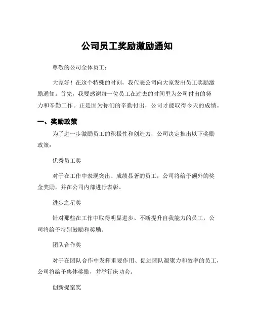 公司员工奖励激励通知