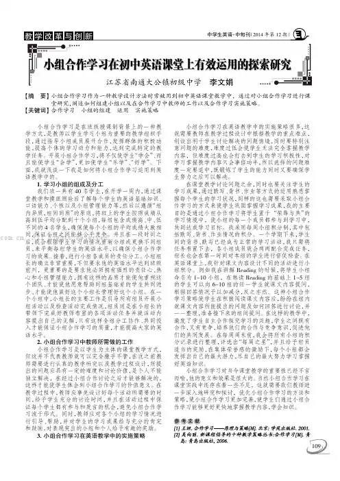小组合作学习在初中英语课堂上有效运用的探索研究