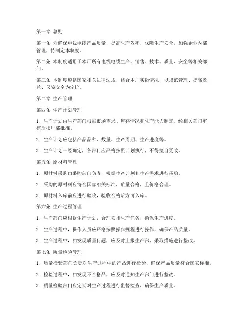 电线电缆的工厂管理制度