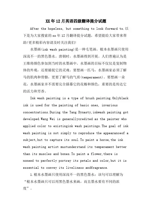 12月英语四级翻译提分试题