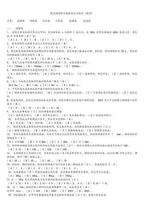 最新配电线路工技师技能鉴定题库(第二版)