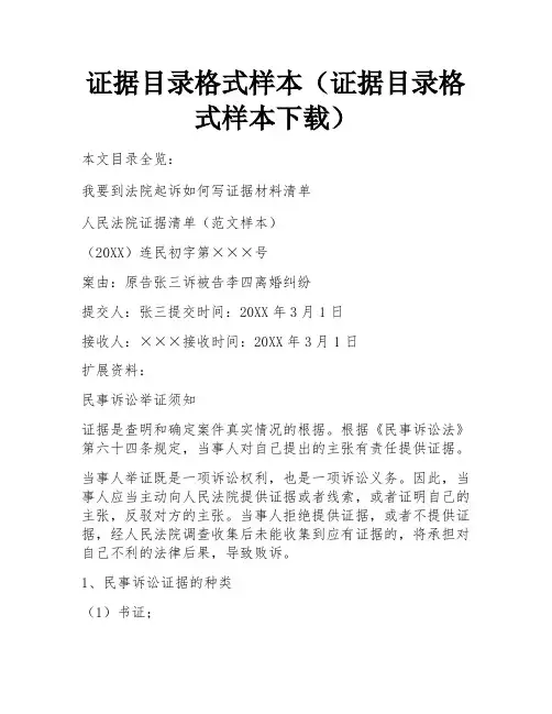 证据目录格式样本(证据目录格式样本下载) 