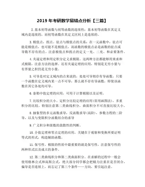 2019年考研数学易错点分析【三篇】