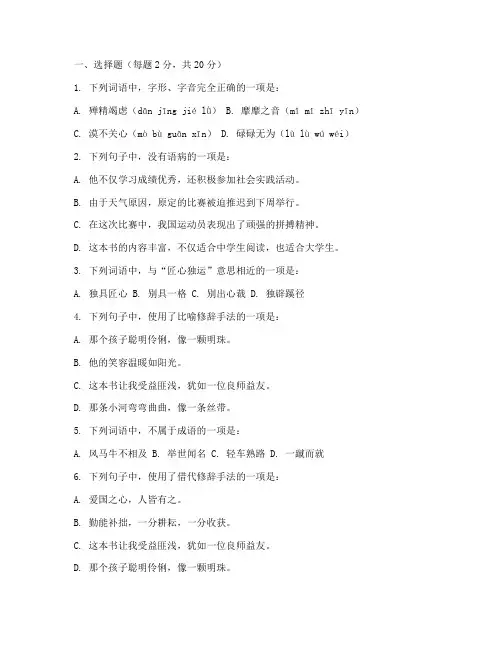 高三开学摸底试卷新高考语文