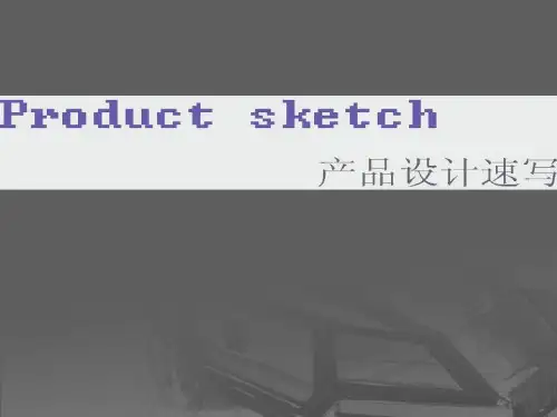 产品设计速写-资料