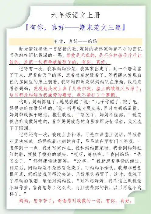 六年级语文上册有你,真好期末范文三篇