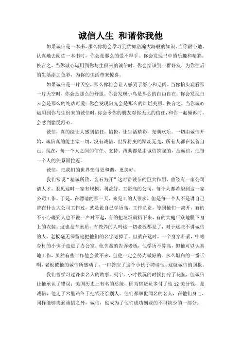 大学生诚信征文比赛
