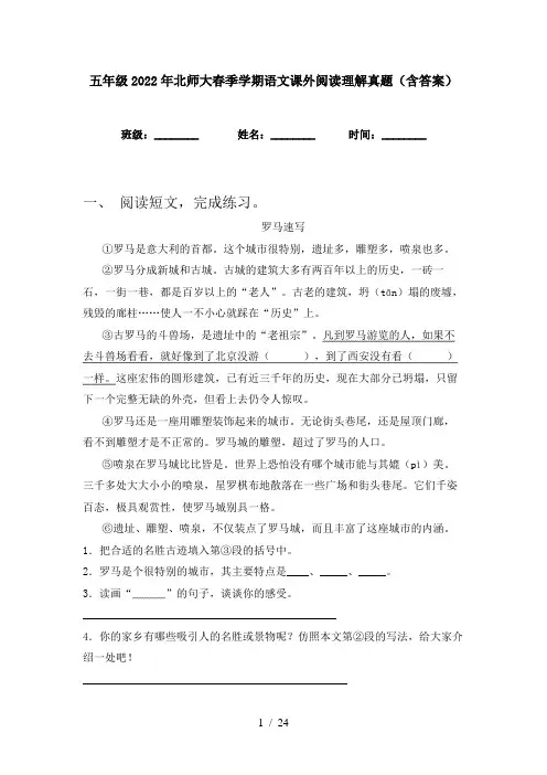 五年级2022年北师大春季学期语文课外阅读理解真题(含答案)