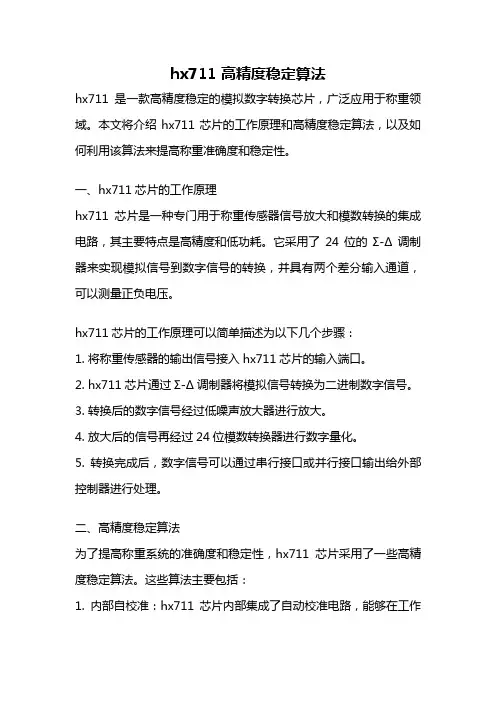 hx711 高精度稳定算法