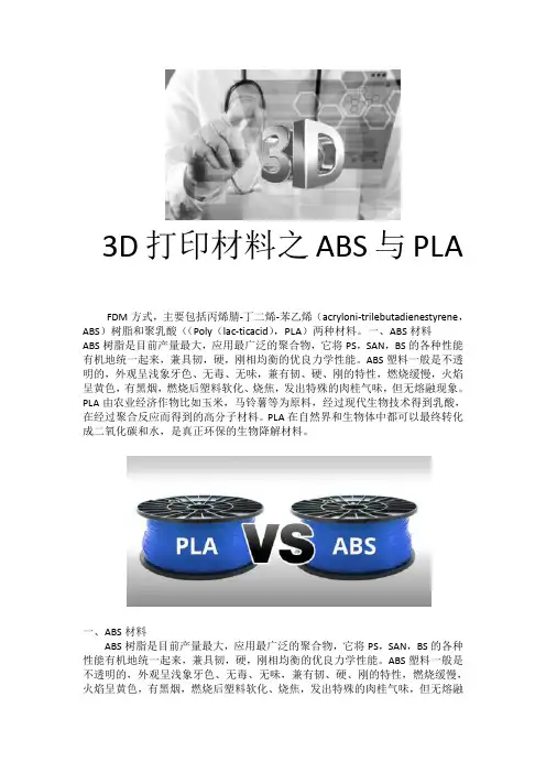 3D打印材料之ABS与PLA