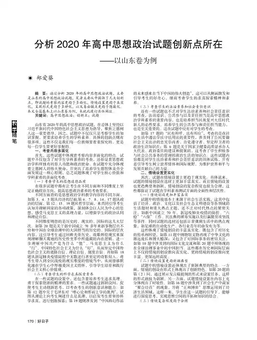 分析2020年高中思想政治试题创新点所在——以山东卷为例