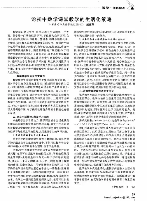 论初中数学课堂教学的生活化策略