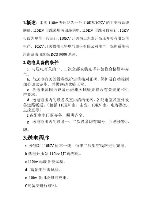 升压站送电方案
