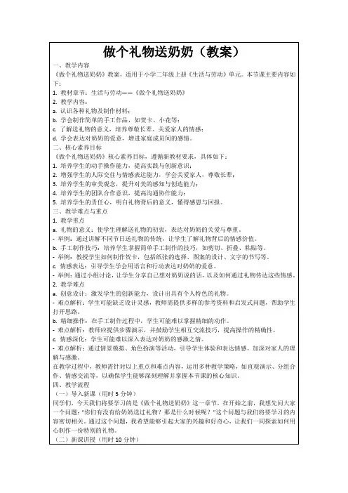 做个礼物送奶奶(教案)