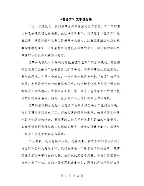 《包身工》文章读后感(2篇)