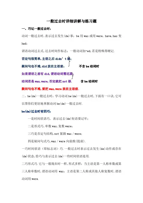 小学一般过去式句型转换