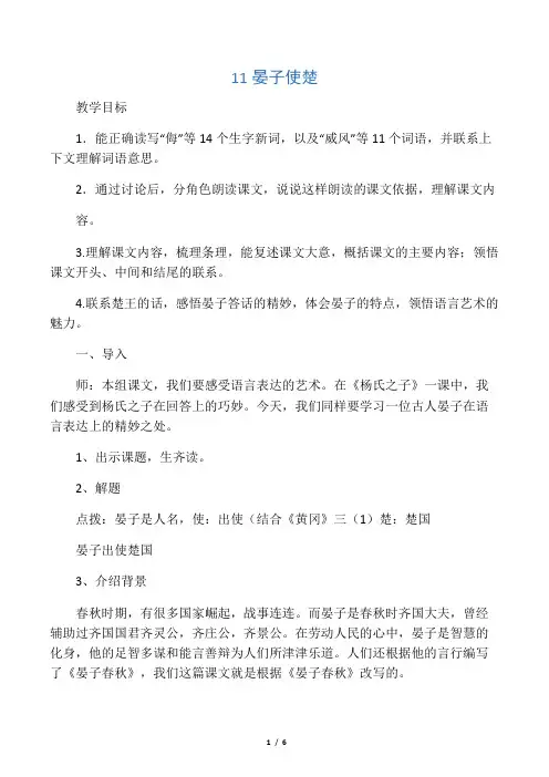 人教版五年级下册11晏子使楚教案