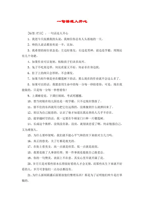一句话逗人开心
