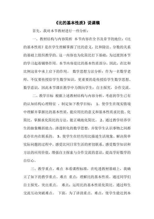六年级上册数学说课稿-1.3 比的基本性质丨浙教版 (1)