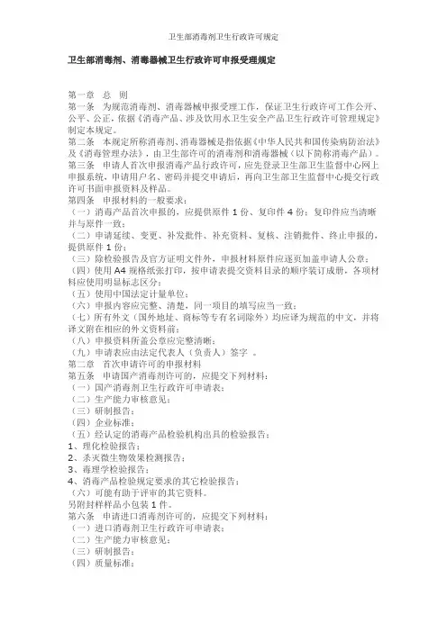 卫生部消毒剂卫生行政许可规定