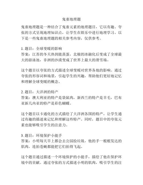 鬼畜地理题