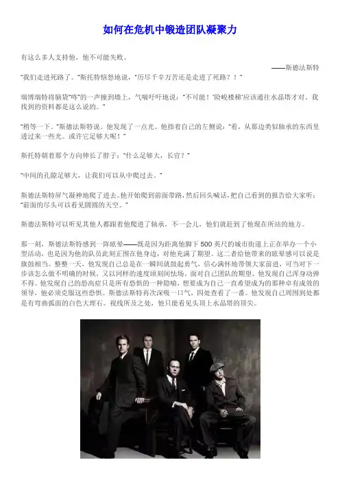 如何在危机中锻造团队凝聚力
