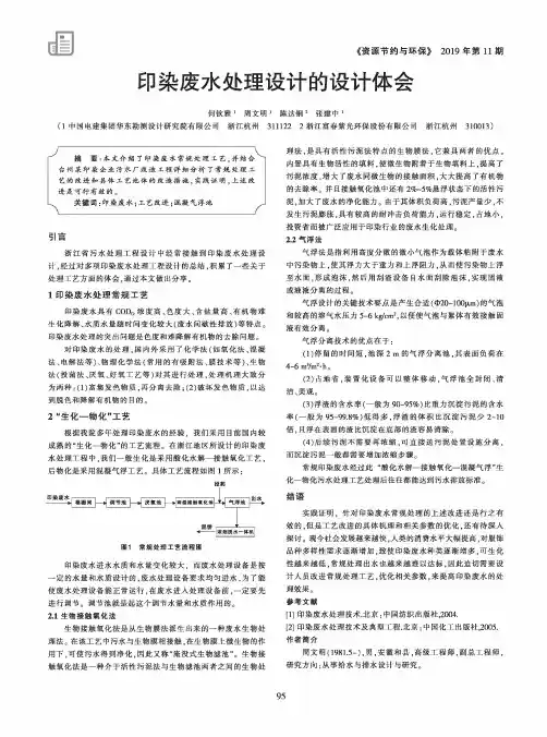 印染废水处理设计的设计体会