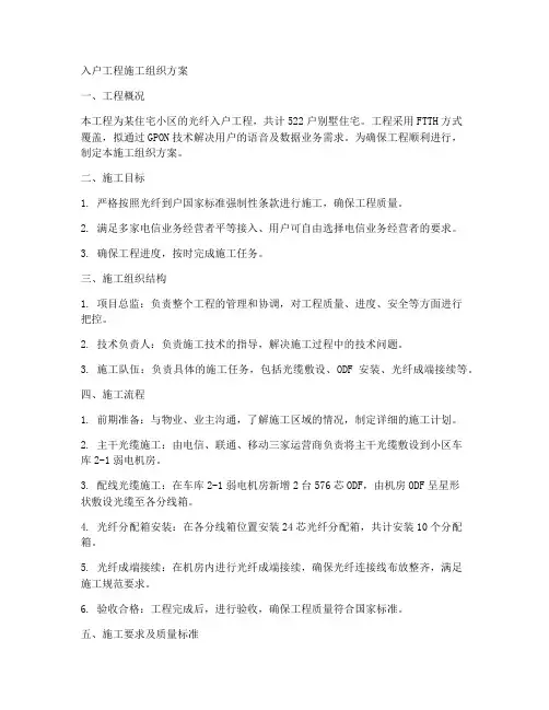 入户工程施工组织方案
