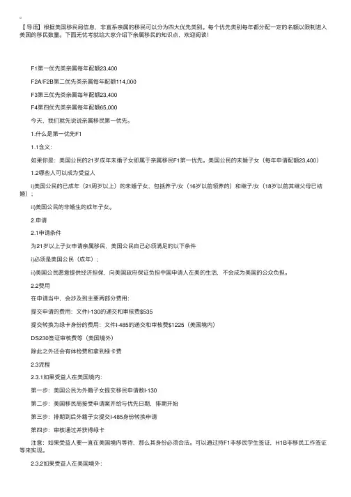 美国亲属移民F1第一类优先