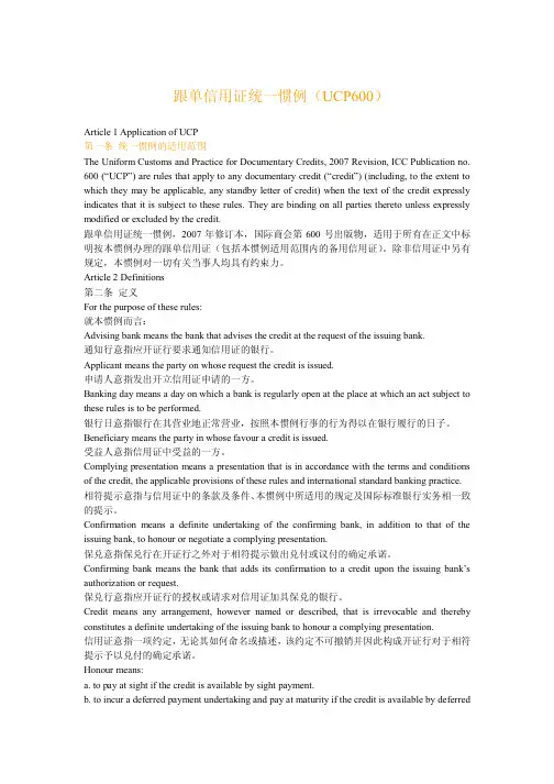 跟单信用证统一惯例UCP600最新条例(中英文版)