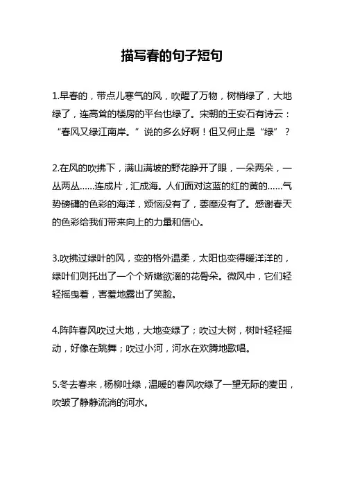 描写春的句子短句