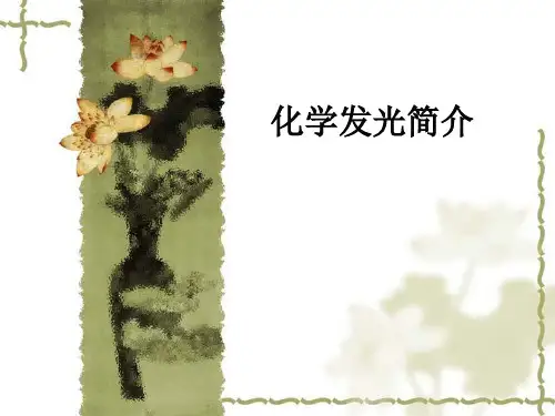 化学发光