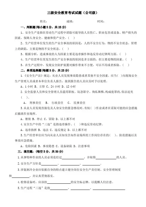 涉氨冷库三级安全教育培训试题