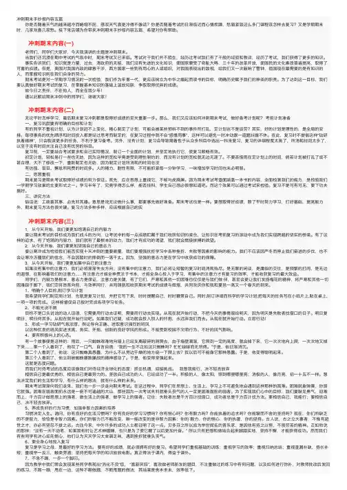 冲刺期末手抄报内容五篇