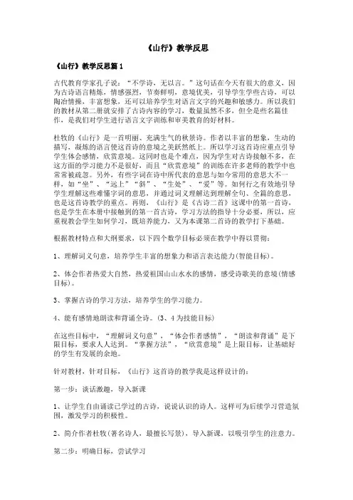 《山行》教学反思