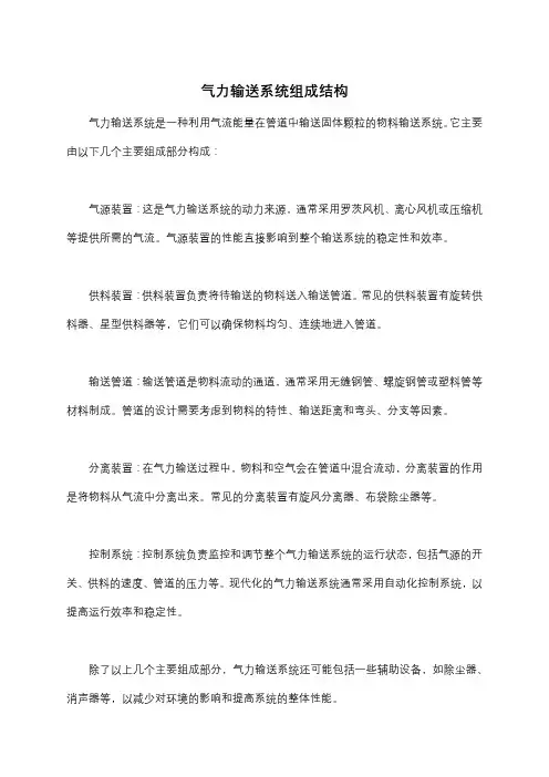 气力输送系统组成结构