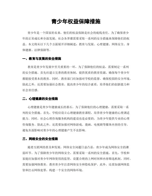 青少年权益保障措施