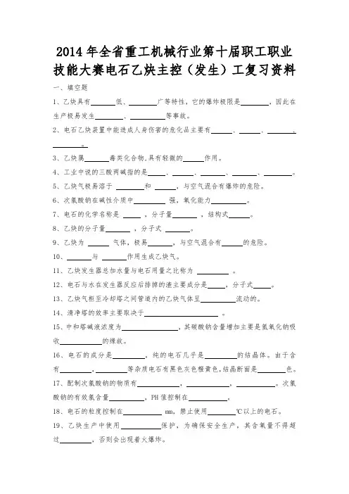 PVC厂电石乙炔车间题库(完)