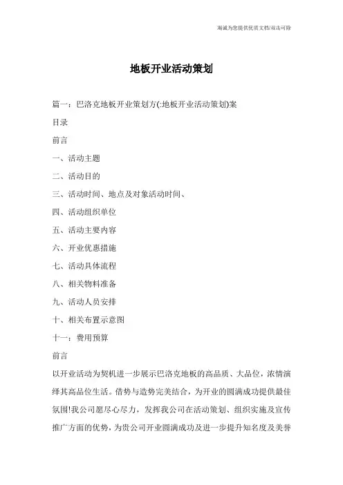地板开业活动策划