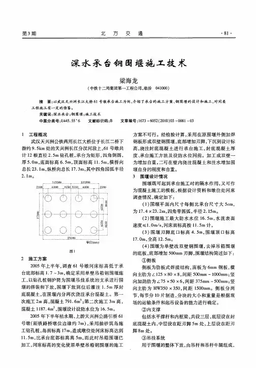 深水承台钢围堰施工技术