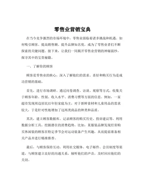 零售业营销宝典