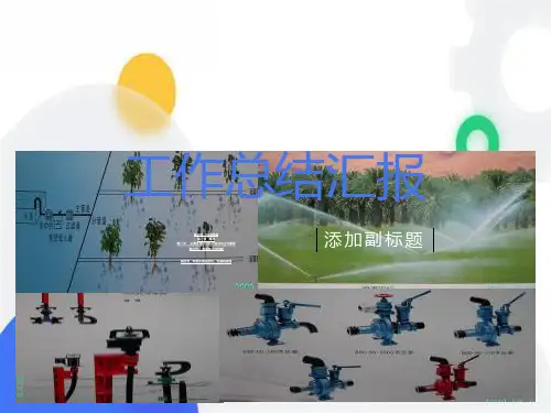 排灌机械-现代农业机械与装备