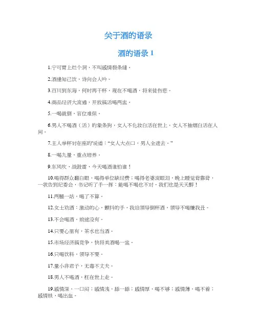 关于酒的语录