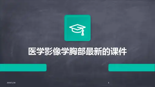 2024版医学影像学胸部最新的课件