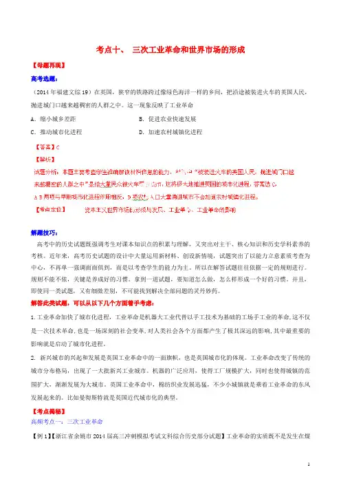 高考历史考点总动员 专题10 三次工业革命和世界市场的形成（含解析） 