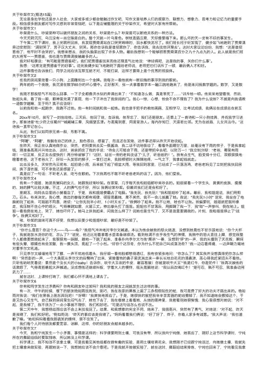 关于吵架作文（精选15篇）