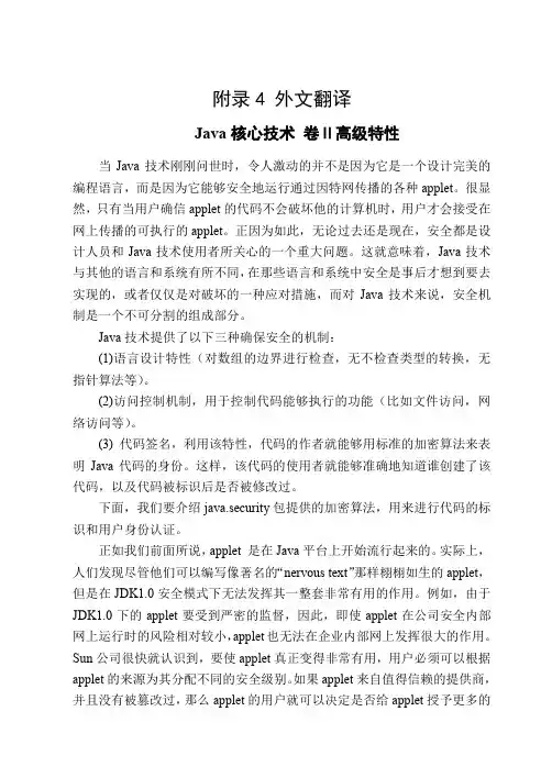 外文翻译---Java核心技术 卷Ⅱ高级特性